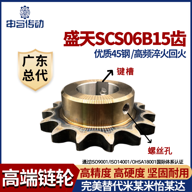 盛天链轮45号钢成品3分/06b15齿