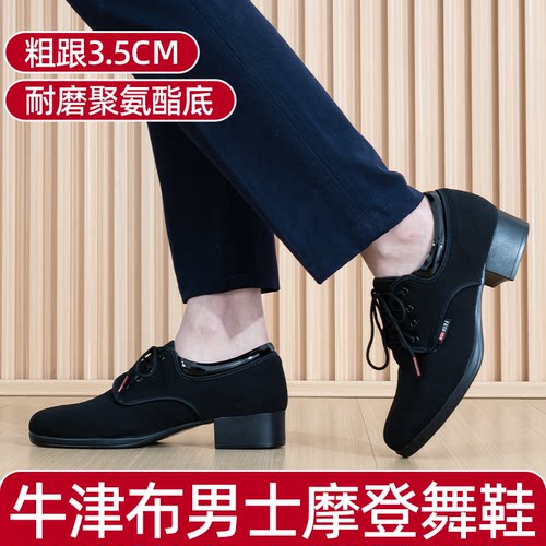 男士舞鞋梧彤广场舞鞋