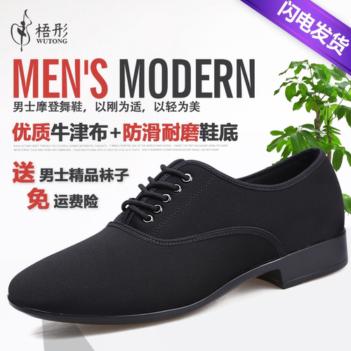 男士拉丁舞鞋摩登软底国标春夏