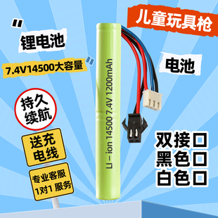 7.4V大容量14500玩具枪锂电池软弹枪11.1V水枪锦明M4斯泰迪短剑2s