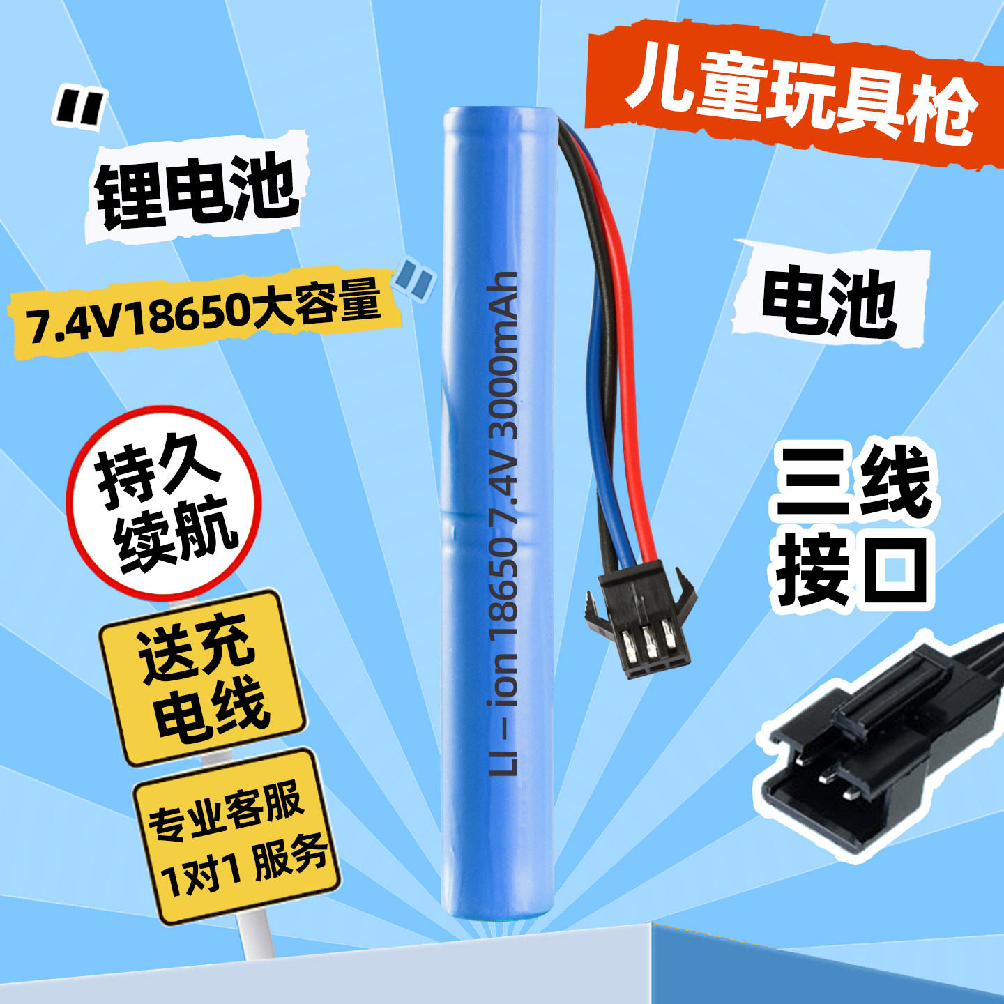玩具枪锂电池7.4V大容量18650软弹枪11.1V水枪锦明M4斯泰迪短剑2s,玩具/童车/益智/积木/模型,遥控车升级件/零配件,淘宝优惠券,粉丝福利购,淘宝优惠卷
