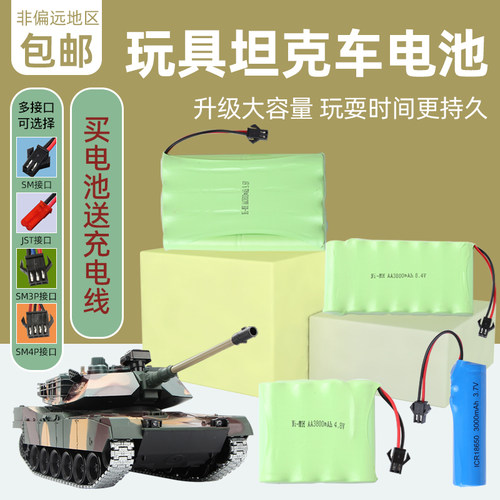遥控坦克玩具车充电电池送充电线