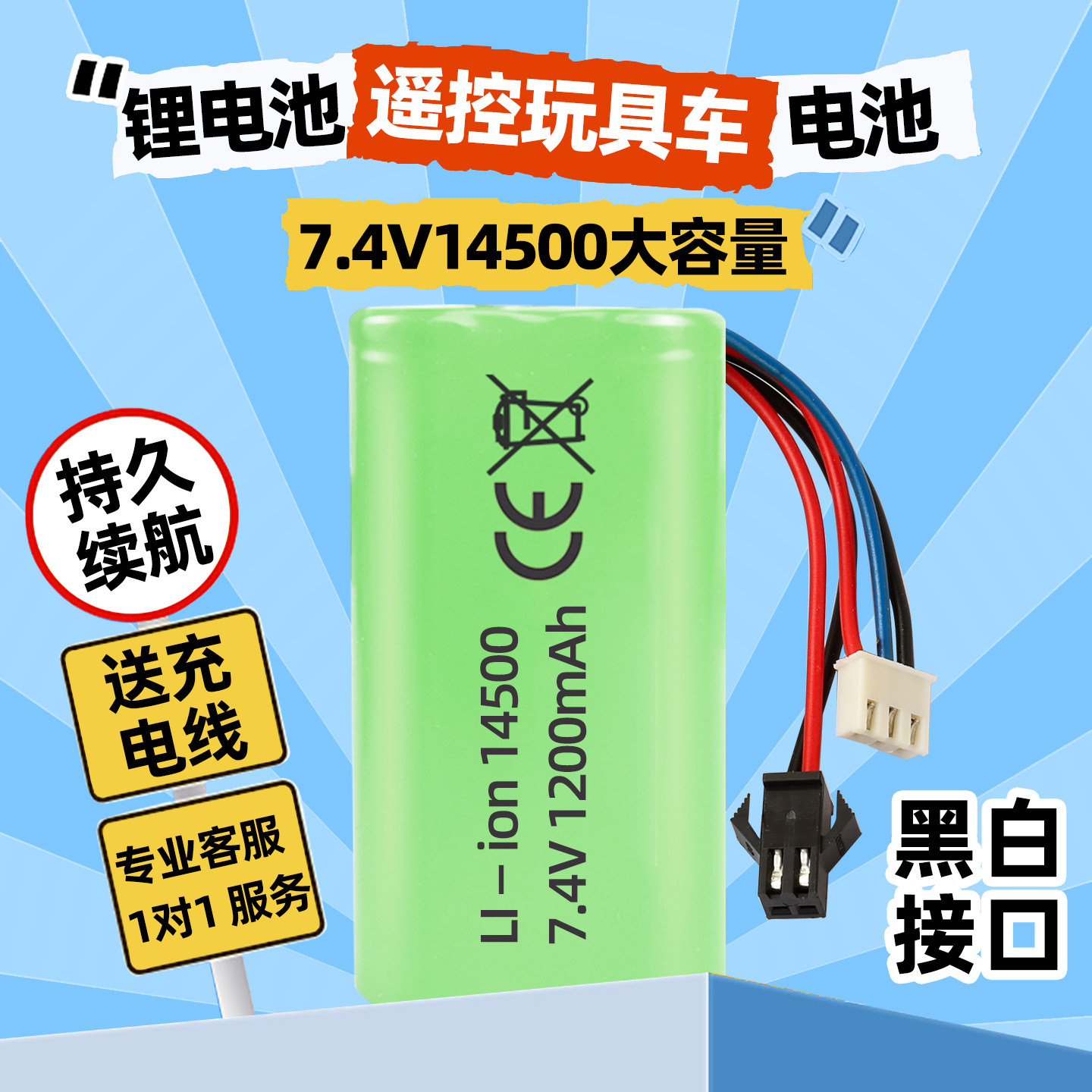 7.4V大容量充电锂电池14500遥控车玩具枪18650坦克工程车挖掘机,玩具/童车/益智/积木/模型,遥控车升级件/零配件,淘宝优惠券,粉丝福利购,淘宝优惠卷