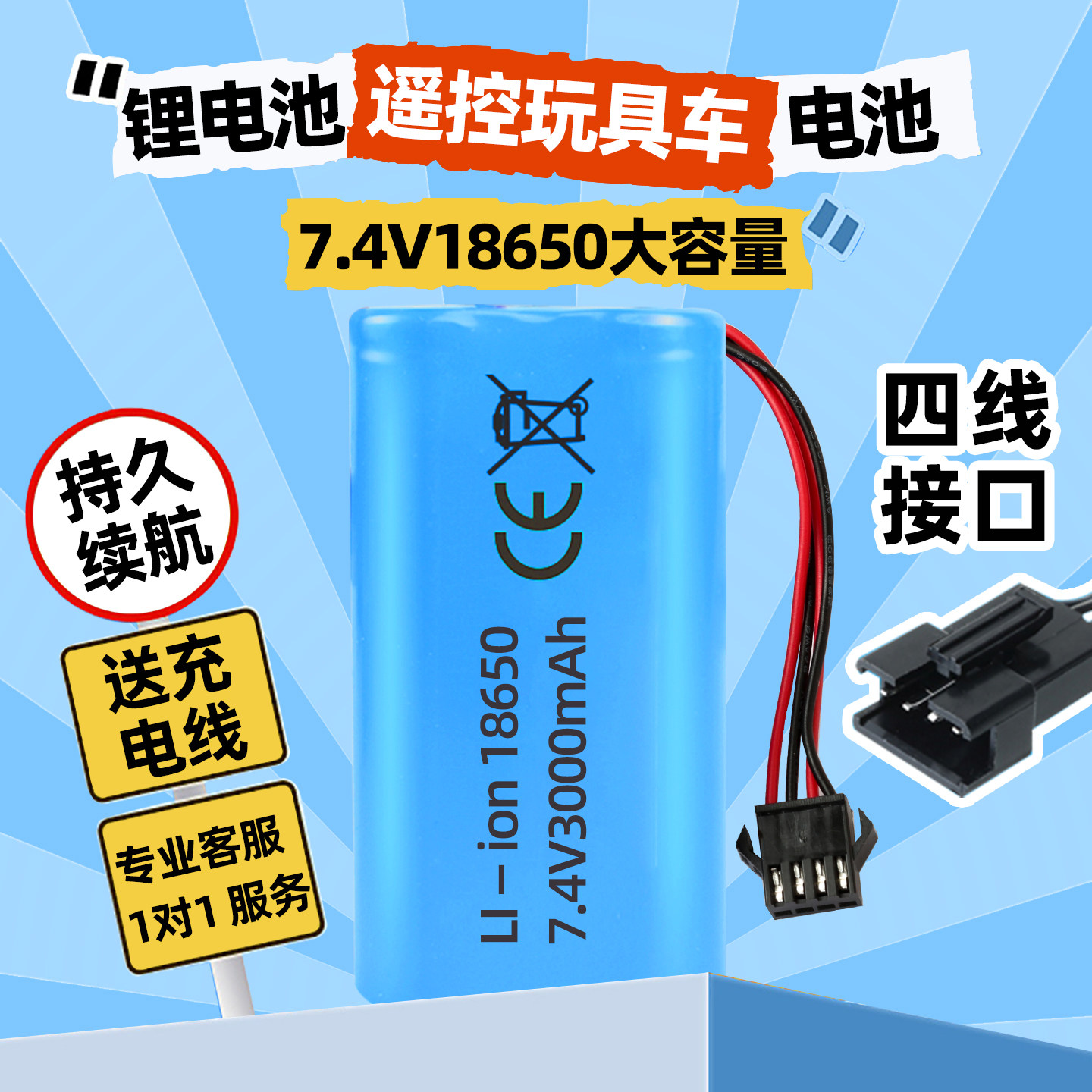 儿童玩具7.4V充电锂电池18650大容量14500遥控车玩具枪挖掘机坦克,玩具/童车/益智/积木/模型,遥控车升级件/零配件,淘宝优惠券,粉丝福利购,淘宝优惠卷