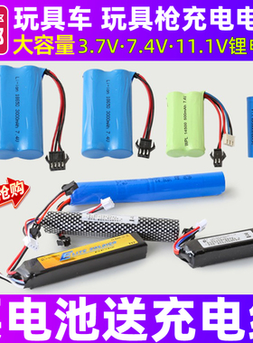 大容量电动软弹枪7.4v14500锂电池玩具遥控车3.7V18650充电池器组