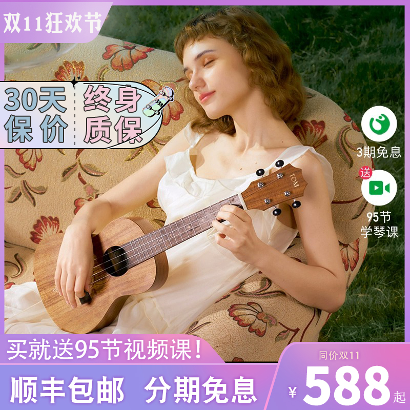 【免费刻字】TOM M5单板尤克里里相思木小吉他初学者进阶23寸面单