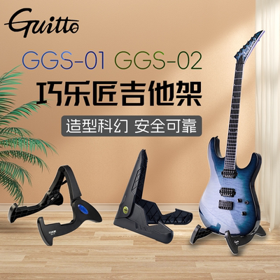 GuittoJOYO贝斯A字架吉他架