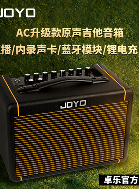 JOYO AC20S/AC40S电箱吉他音箱直播蓝牙话筒民谣木吉他弹唱音响
