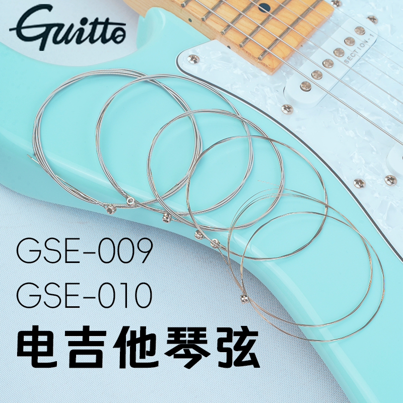 Guitto巧乐匠电吉他琴弦套装镀膜覆防锈琴弦GSE009 010真空包装