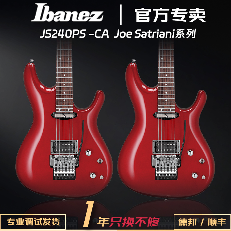 ibanez电吉他依班娜JoeSatriani