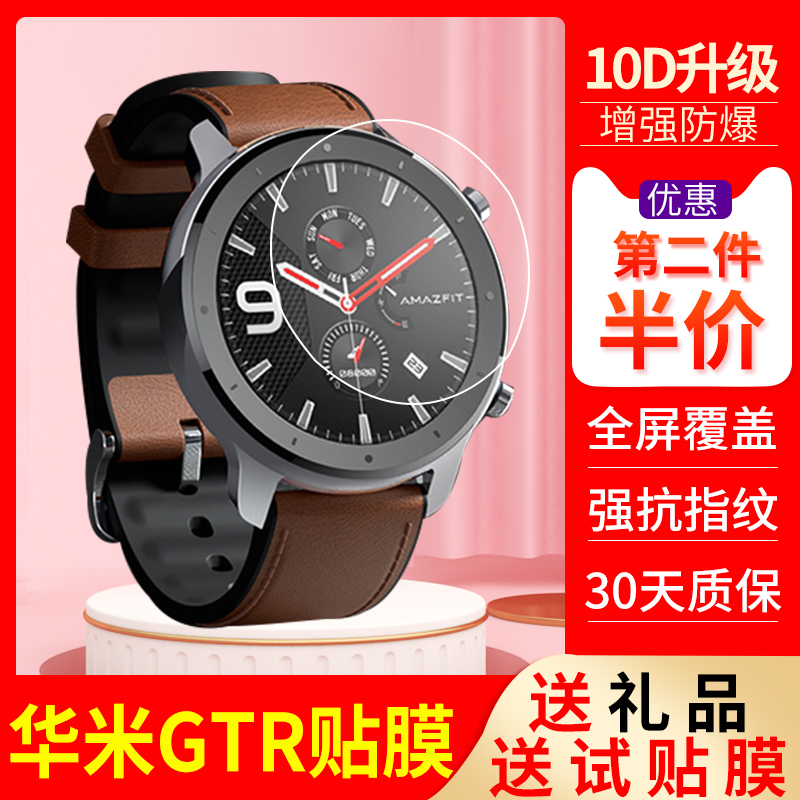 手环青春版钢化膜