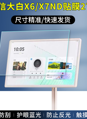 适用海信大白闺蜜机X6贴膜32/27英寸27X7ND屏幕保护膜27X6H/X8Pro移动电视触摸屏高清护眼防刮防反光非钢化膜