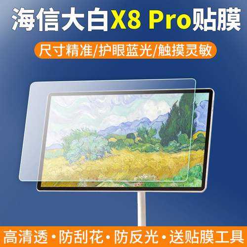 海信闺蜜机27寸/32寸屏幕保护膜