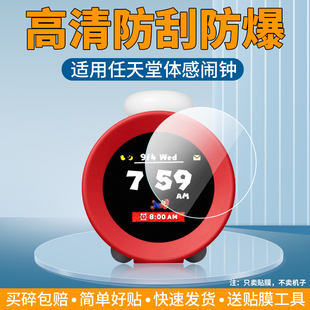 适用任天堂体感闹钟钢化膜Nintendo Alarmo游戏音乐智能闹钟贴膜超级玛丽体感闹钟屏幕保护膜高清防爆防刮花