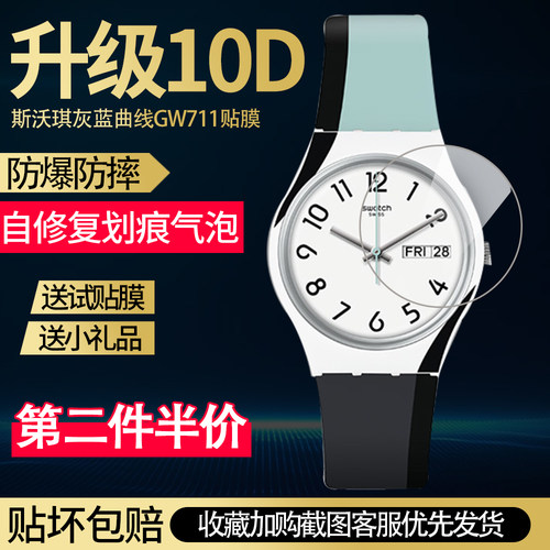 斯沃琪红色手表钢化软膜