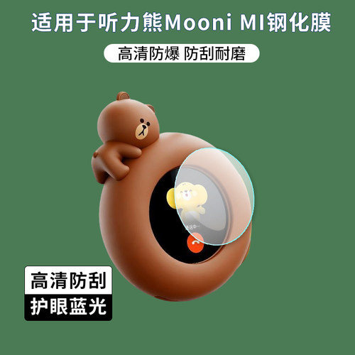 适用听力熊Mooni M1钢化膜AI对话智能体屏幕保护膜智能机器人故事机伴学机软膜播放器高清防刮防爆防指纹蓝光