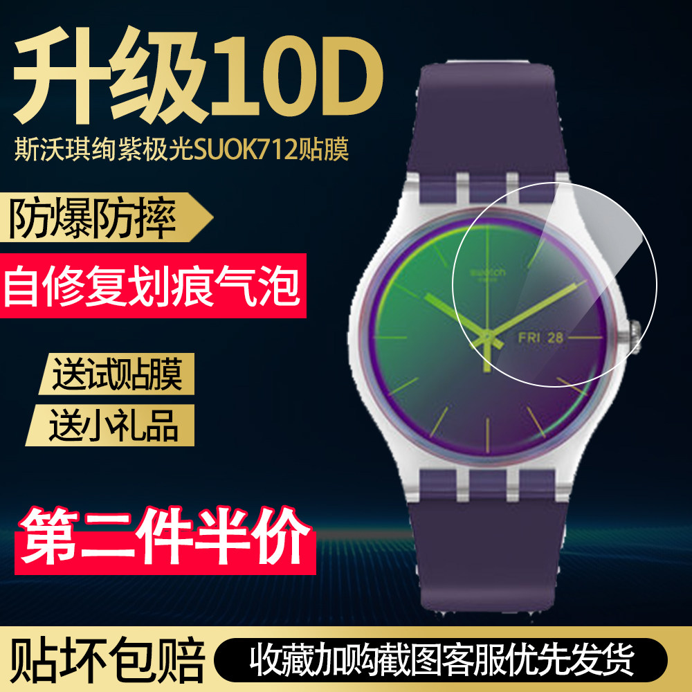 适用swatch斯沃琪玫红保护贴膜