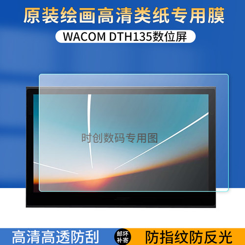 适用Wacom Movink13数位屏贴膜DTH135绘画屏类纸防指纹反光保护膜13.3英寸电脑磨砂高清防爆刮护眼蓝光非钢化