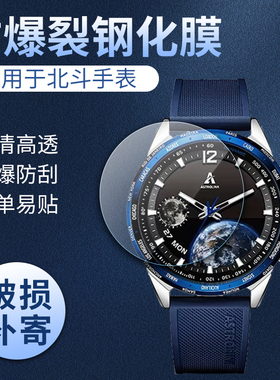 适用北斗手表Astrolink S钢化膜Astrolink P贴膜北斗syntime2/3EDC保护膜TA354/TA2000/TA324屏幕高清玻璃膜
