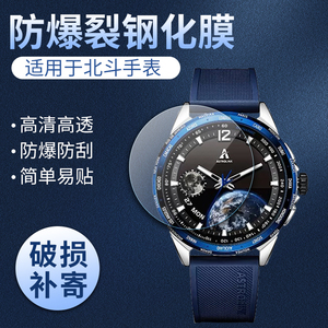 适用北斗手表Astrolink S钢化膜Astrolink P贴膜北斗syntime2/3EDC保护膜TA354/TA2000/TA324屏幕高清玻璃膜