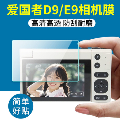 适用于aigo爱国者D9/E9相机贴膜爱国者E3/E6/E8数码相机屏幕保护膜2.8英寸照相机非钢化膜高清防爆防刮花软膜