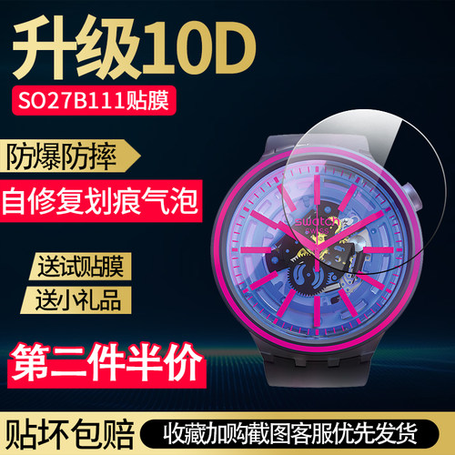 适用swatch斯沃琪手表保护贴膜