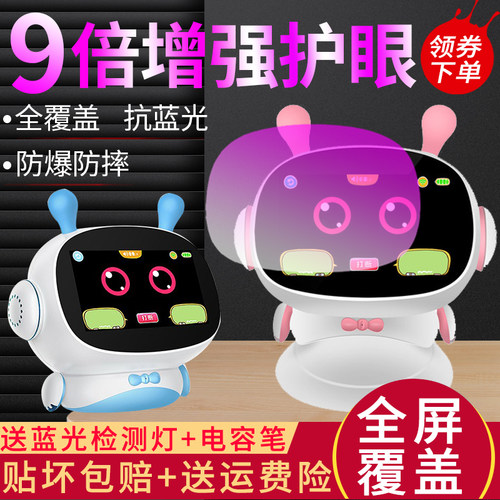 适用书包郎小帅兔小贝早教机小哈学习机器人贴膜钢化软膜蓝光保护 - 封面