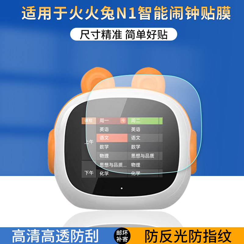 适用于火火兔N1智能AI闹钟贴膜时间管理器屏幕保护膜2.8寸早教学习机软膜高清防爆刮护眼蓝光防指纹非钢化膜