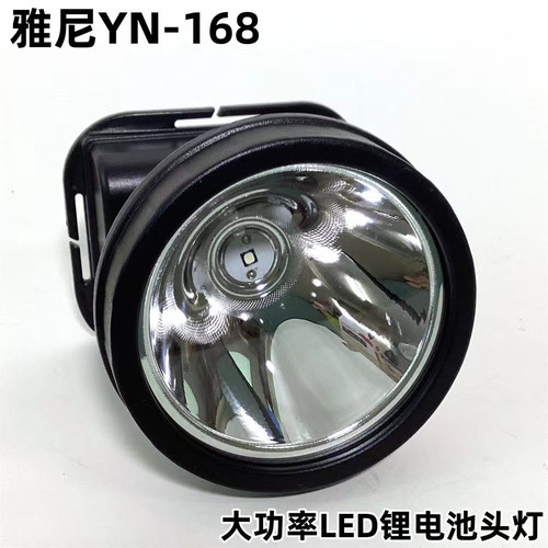 雅尼YN-168充电头戴式防水锂电LED头灯钓鱼灯矿灯5W