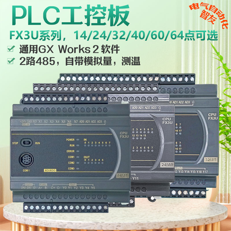 国产三菱PLC工控板FX3U-14/24/30/32/40/64MR/MT导轨可编程控制器