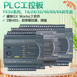 MT导轨可编程控制器 国产三菱PLC工控板FX3U 64MR