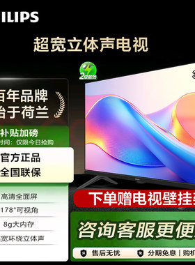 飞利浦32英寸全面屏智能网络LED