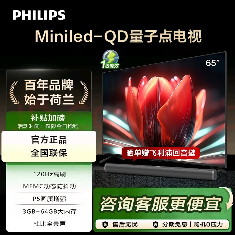 量子点智慧屏MINILED65寸飞利浦