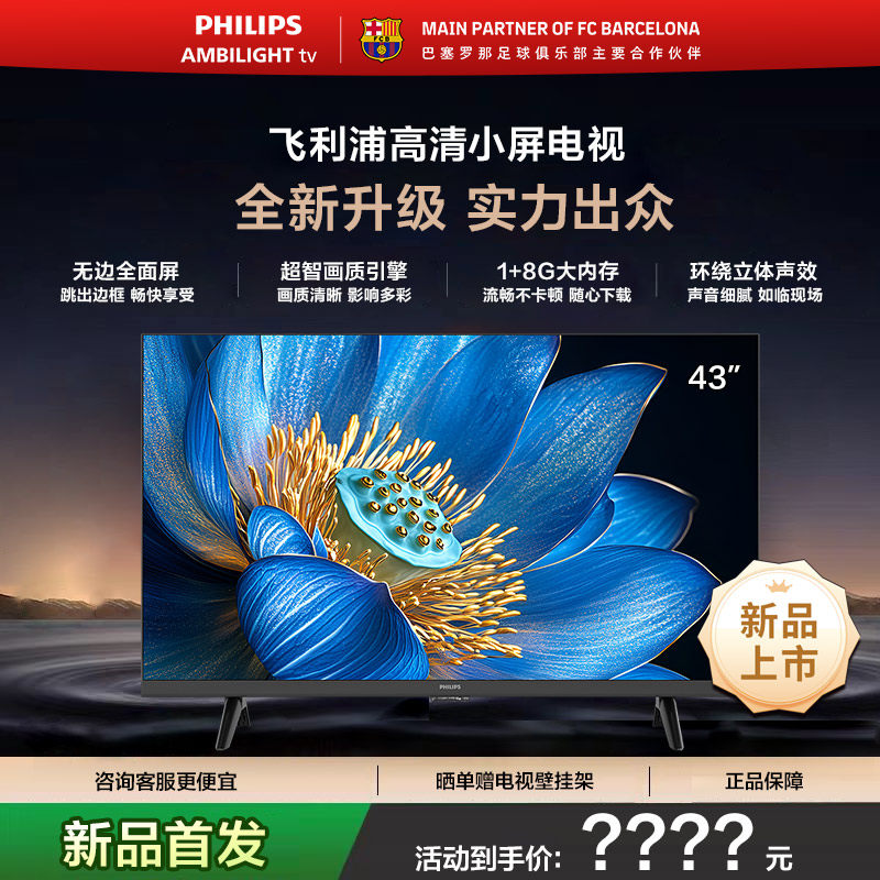 Philips/飞利浦 43PFF6571/T3 43英寸全面屏