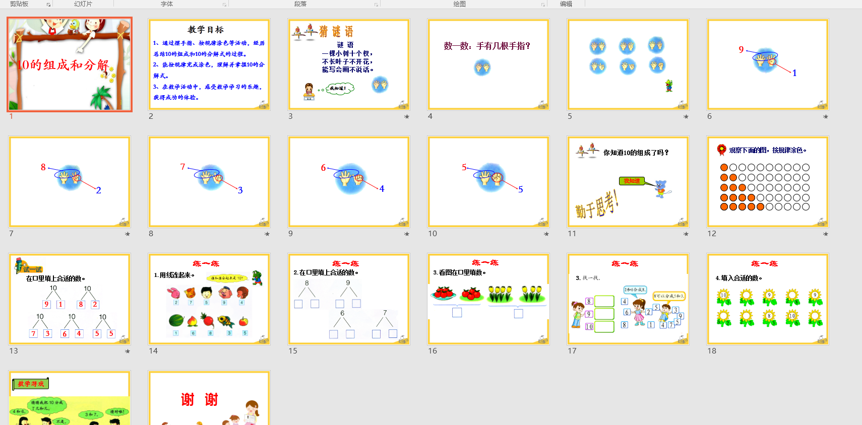 幻灯片《《10的分解与组成》ppt电子版
