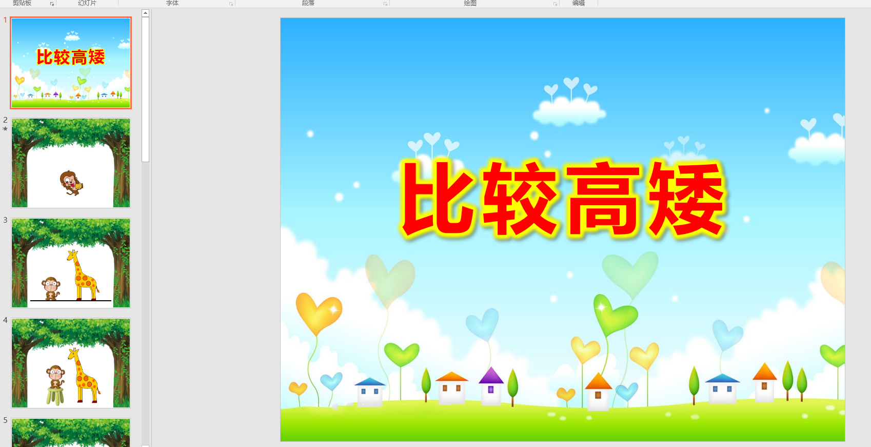 幼教备课参考课件《比较高矮》 ppt电子版