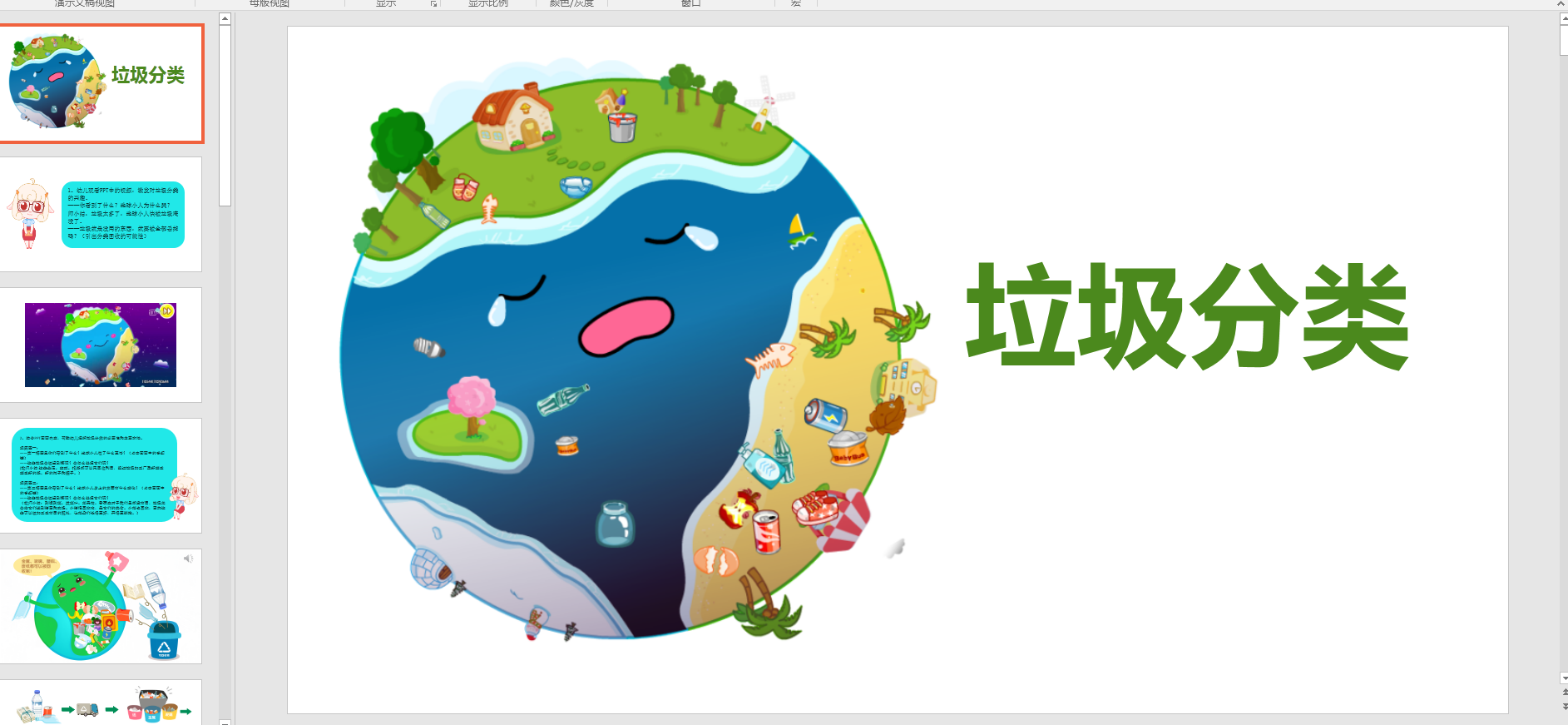 幻灯片《垃圾分类》ppt电子版