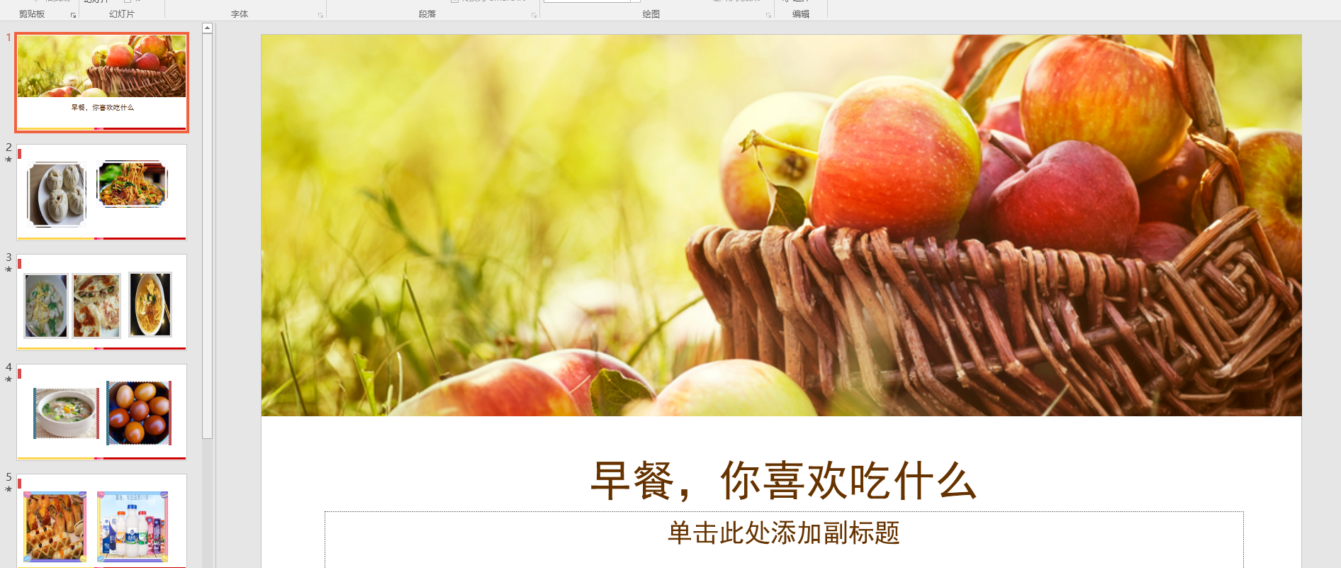 中班语言《早餐,你喜欢吃什么》ppt课件 教案