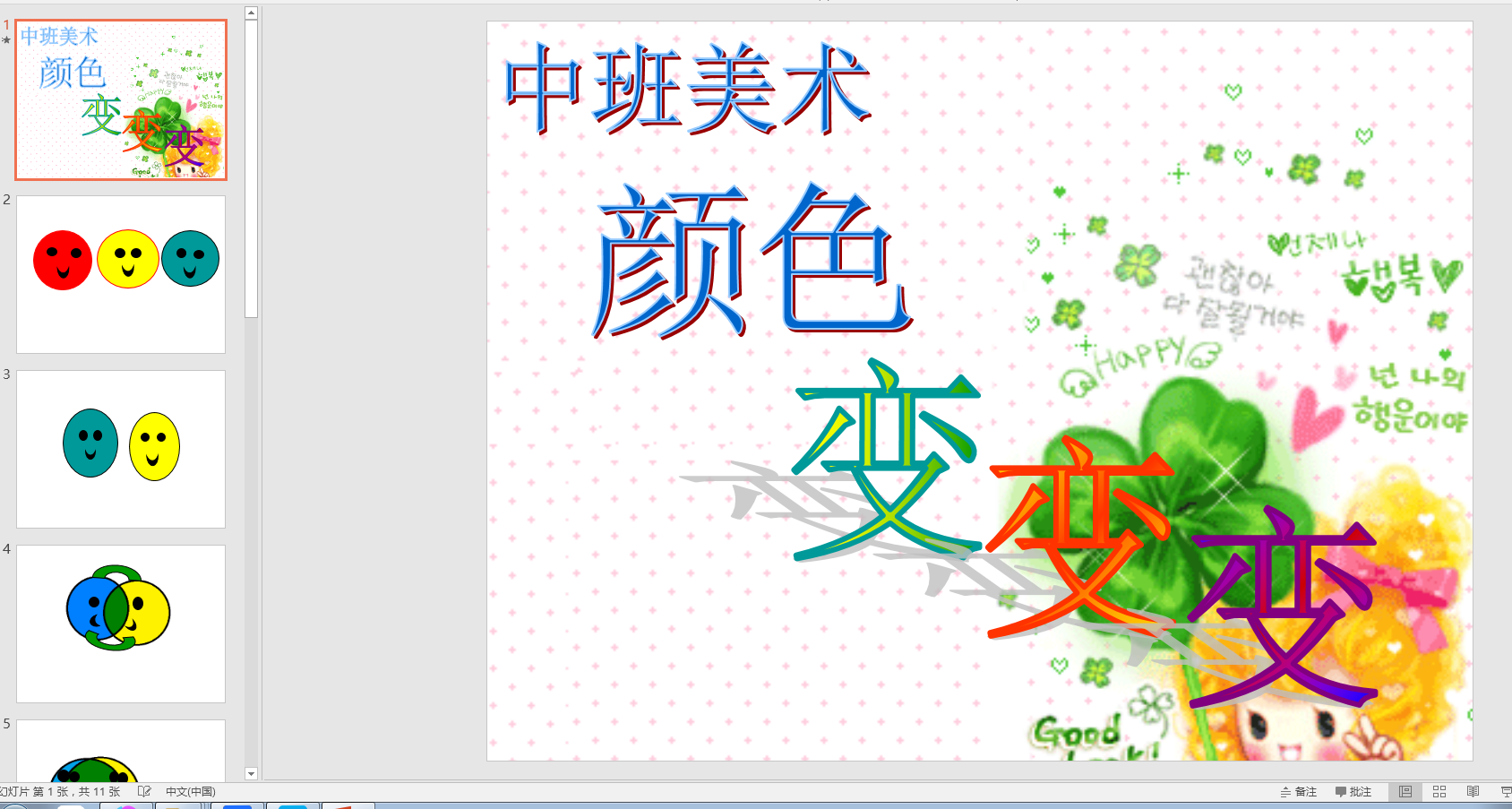 中班美术课件:颜色变变变ppt课件 教案