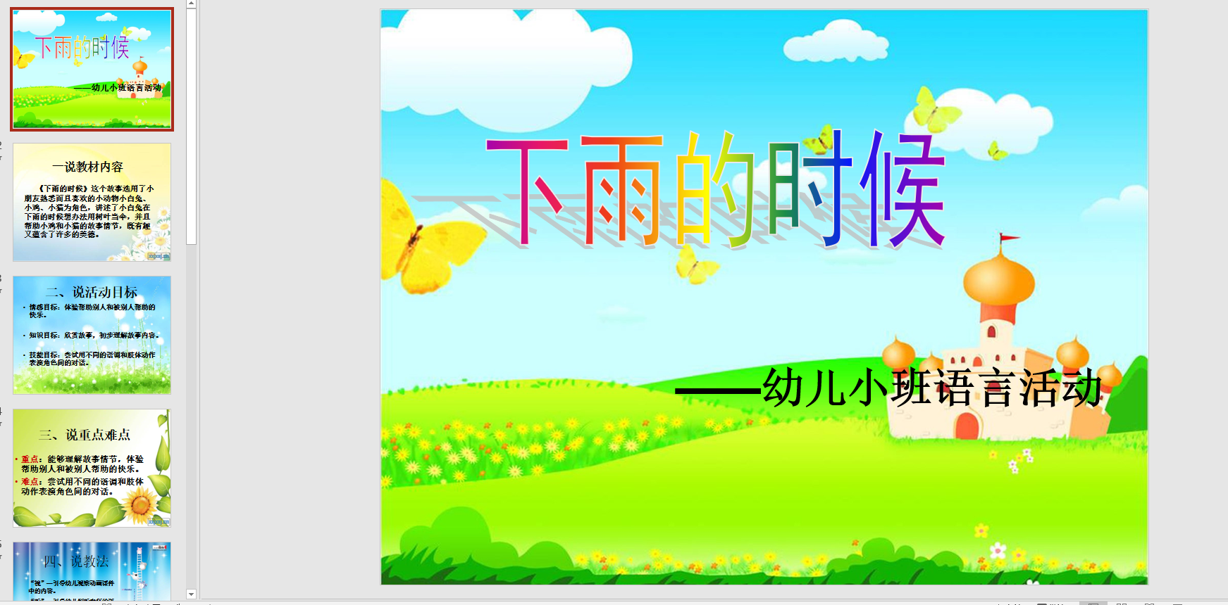 幻灯片说课稿:下雨的时候  ppt电子版