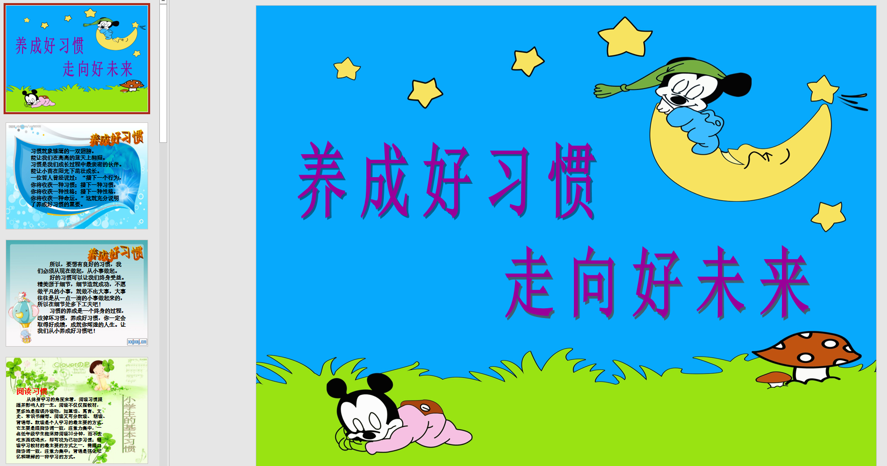 幻灯片主题班会《养成好习惯走向好未来》ppt电子版