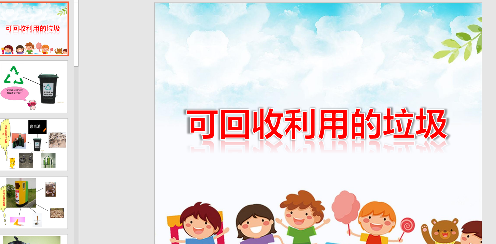 大班社会《可回收利用的垃圾》ppt课件