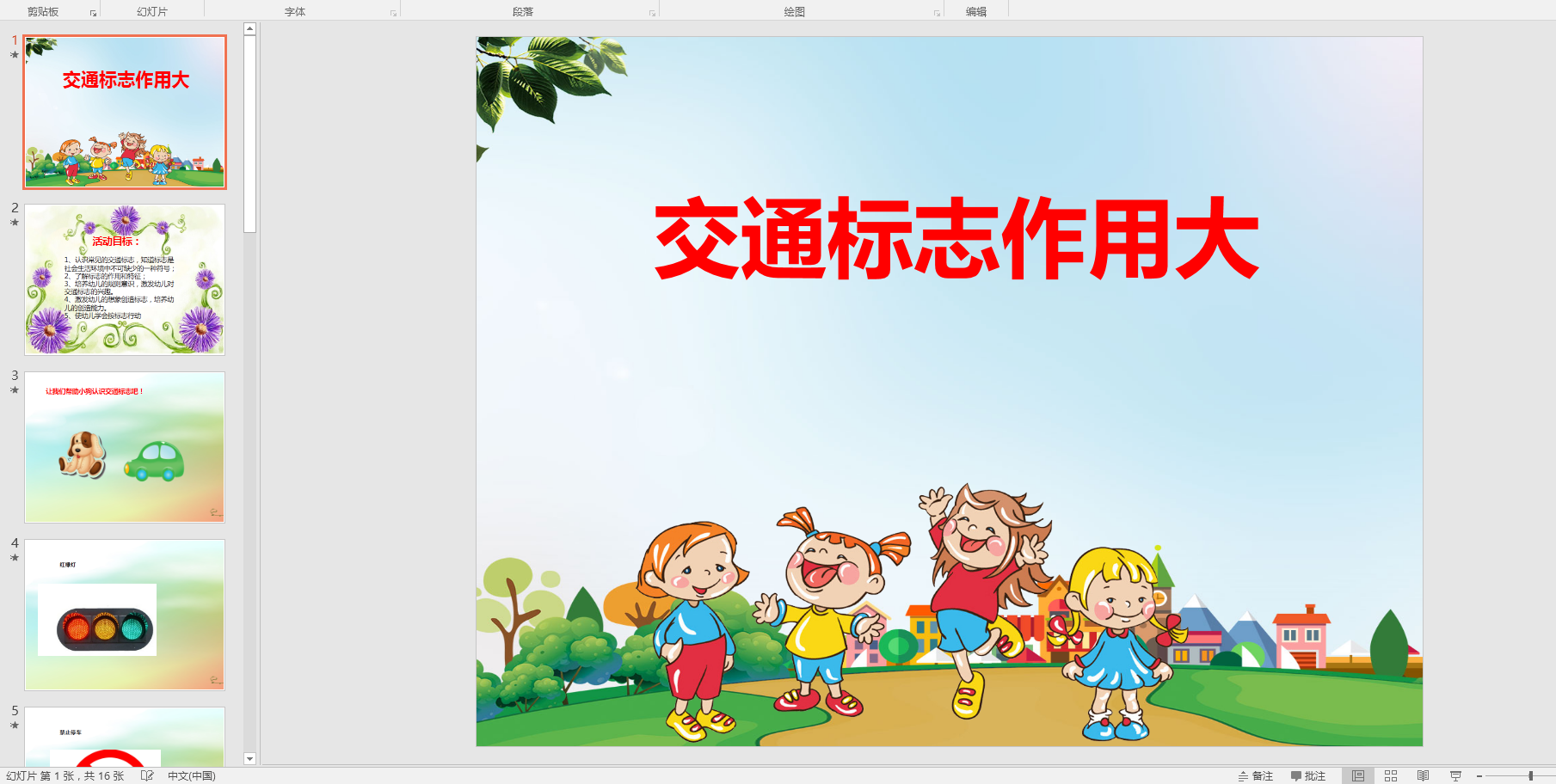 中班社会 交通标志作用大ppt课件 教案