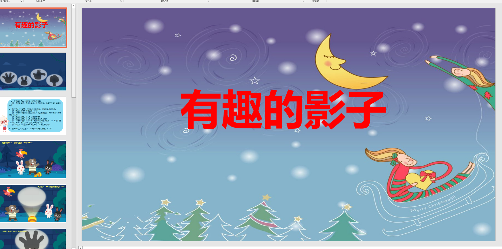 中班语言《有趣的影子》ppt课件