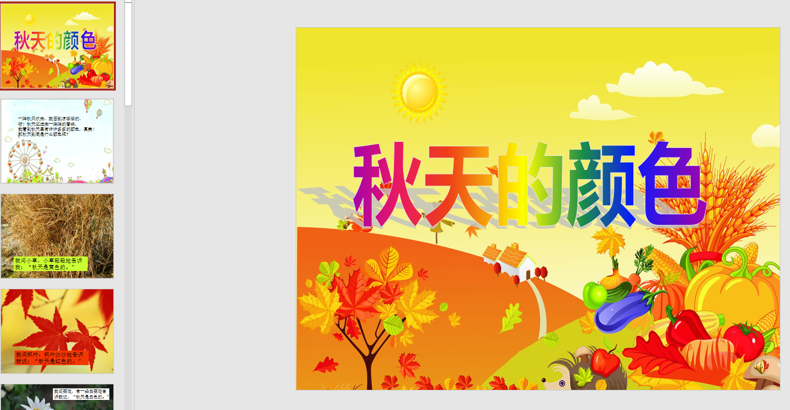 秋天的颜色ppt电子版