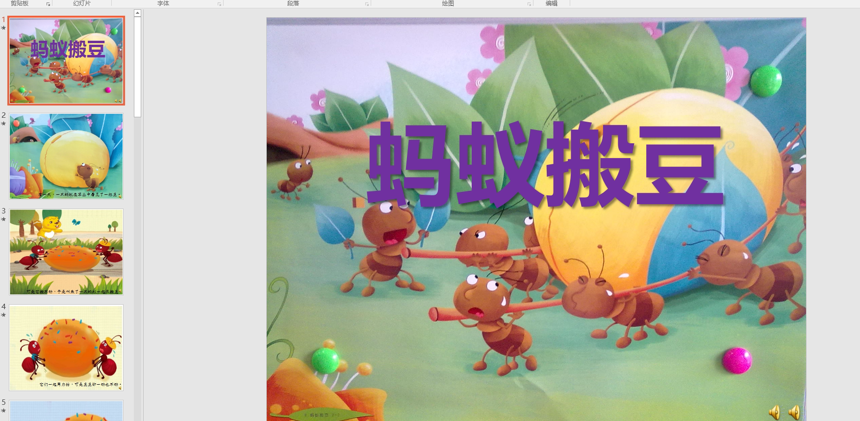 小班综合:蚂蚁搬豆ppt课件
