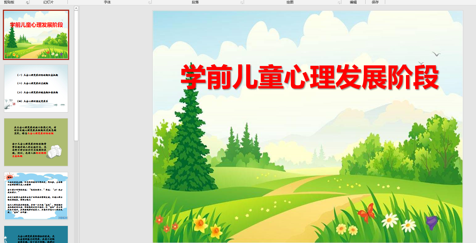 幻灯片学前儿童心理发展阶段ppt电子版