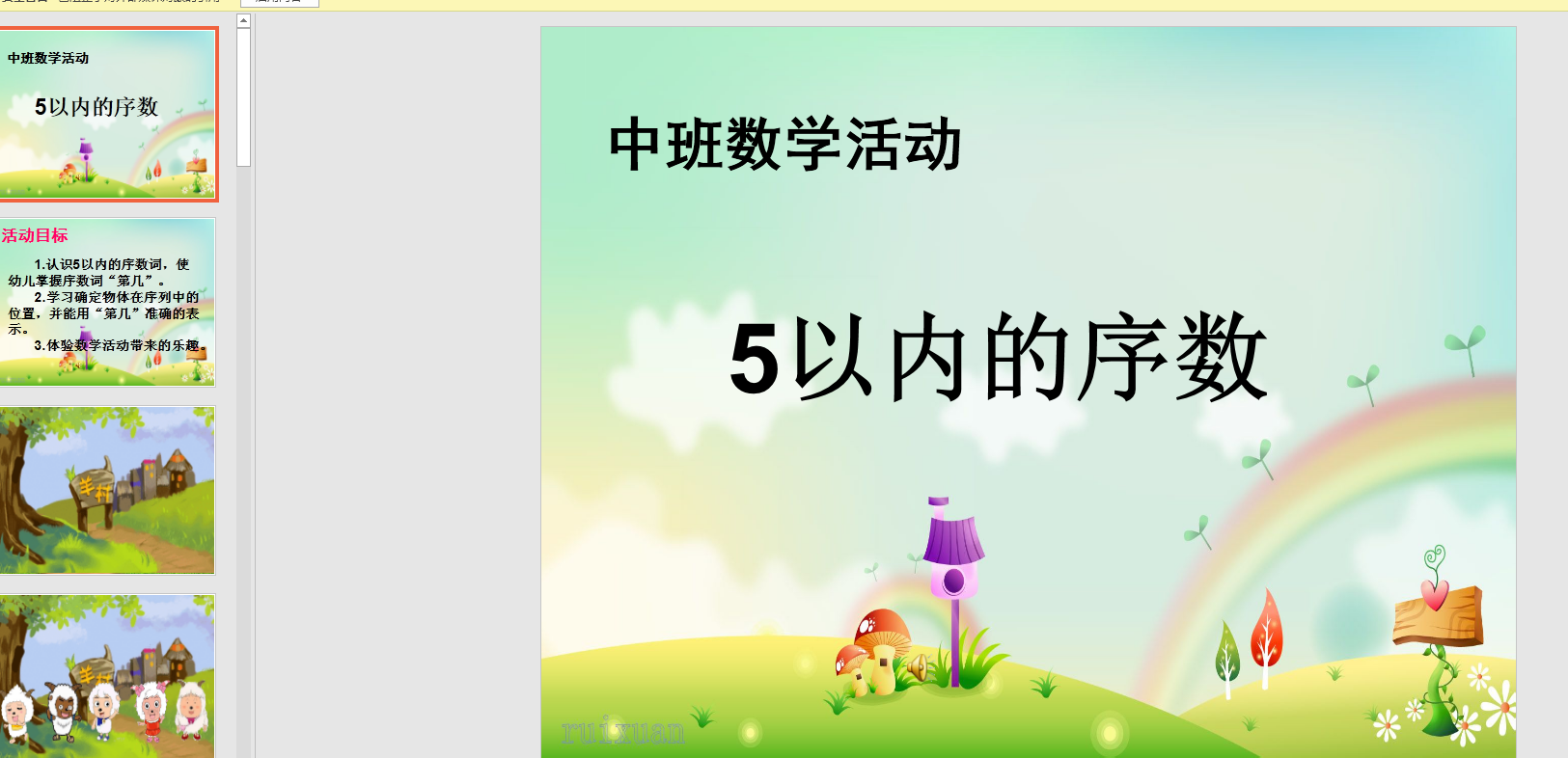 中班数学:5以内的序数ppt课件 教案