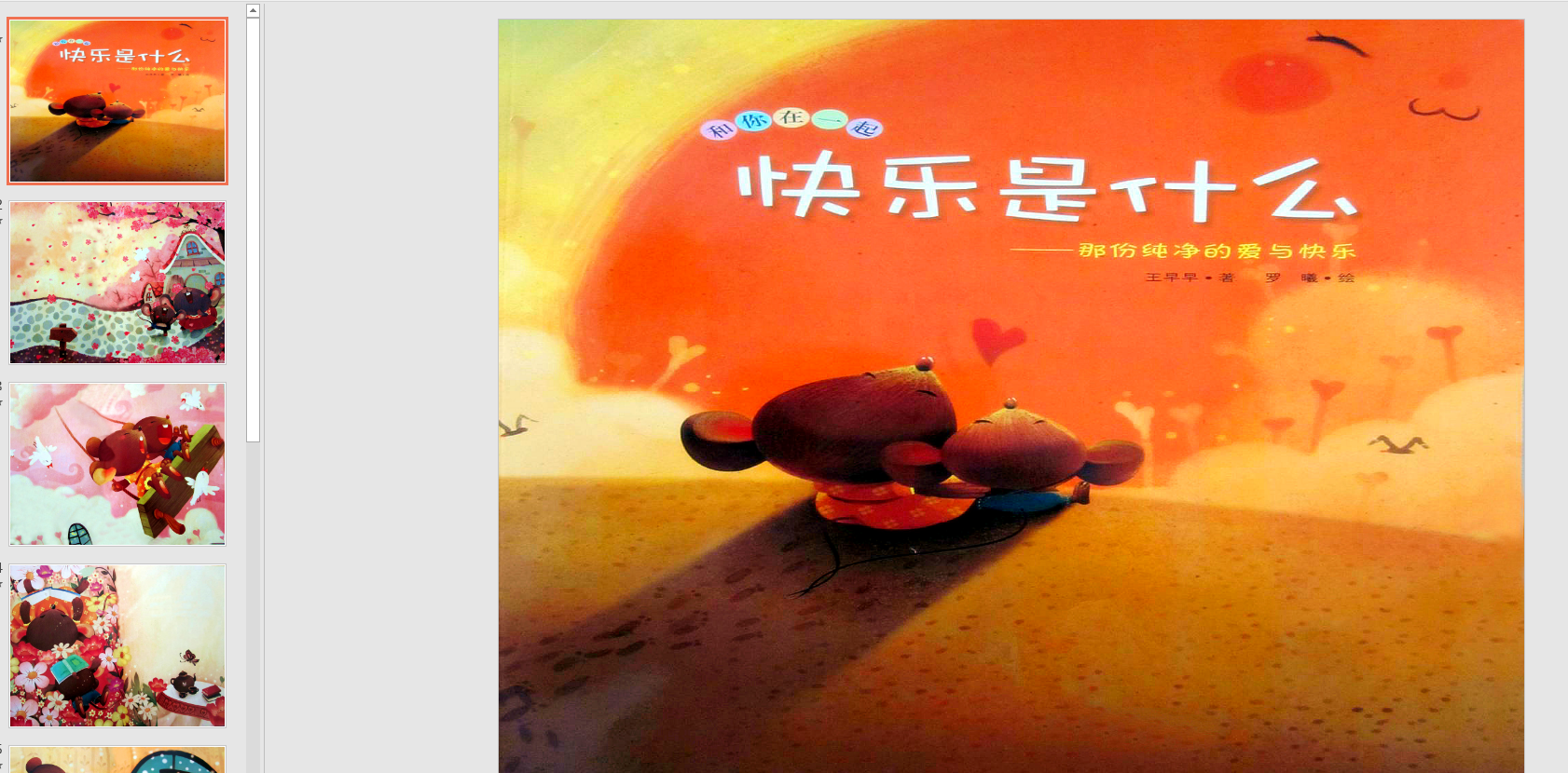 大班社会:快乐是什么ppt课件