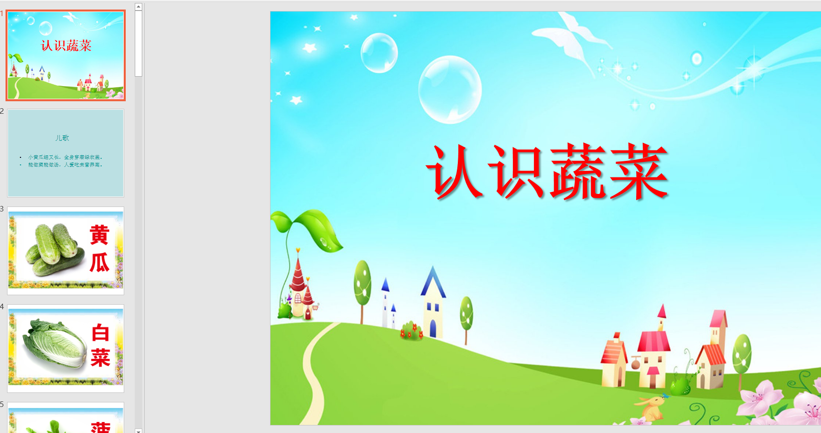 小班健康:认识蔬菜ppt课件